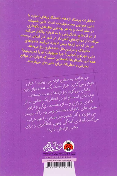 چگونه با اژدها کنار بیاییم جلد پنجم مهمانی پرستار اژدها